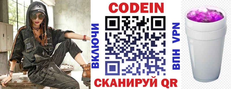 МЕГА ТОР  Сызрань  Кодеиновый сироп Lean напиток Lean (лин) 
